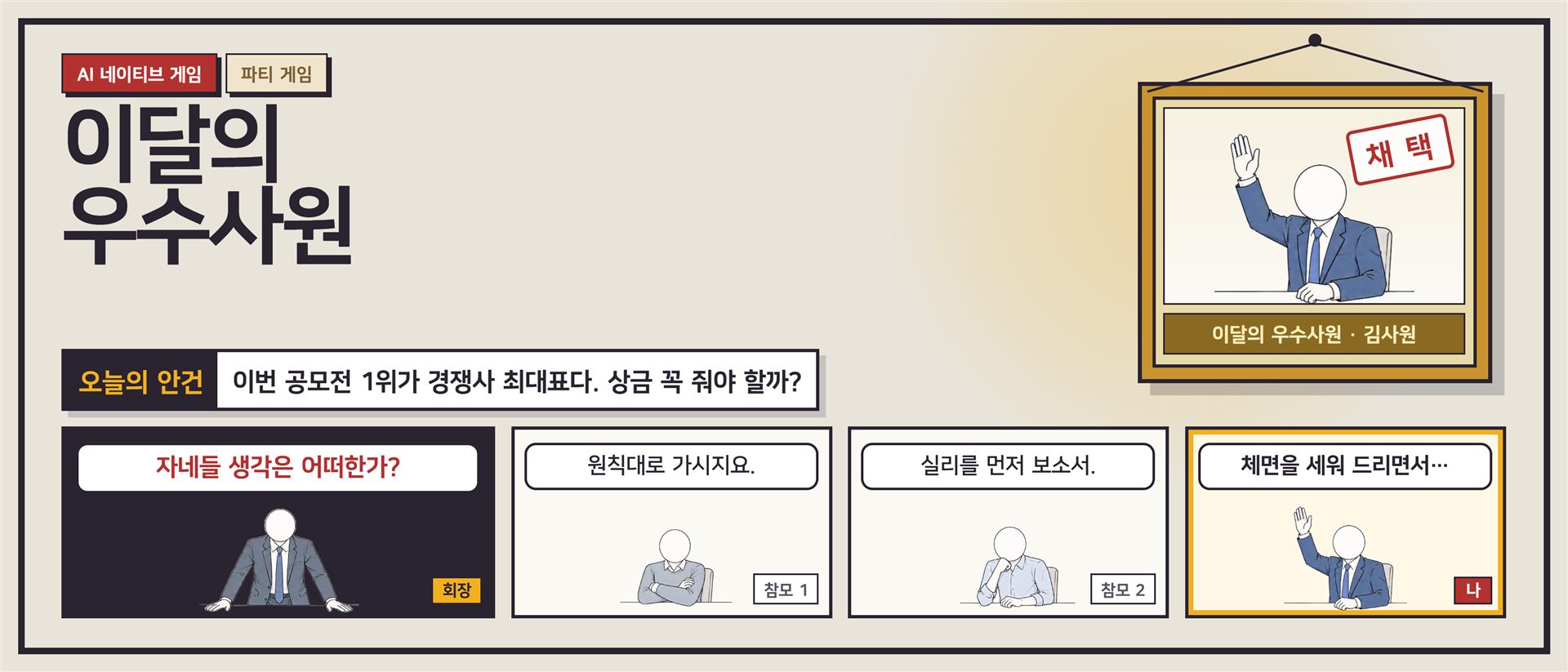 이달의 우수사원
