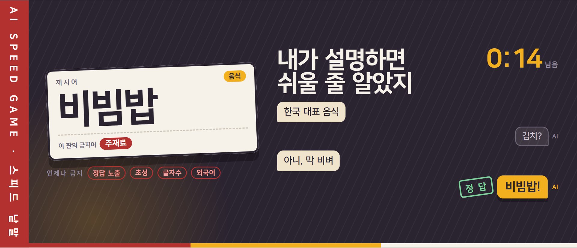 AI 스피드게임